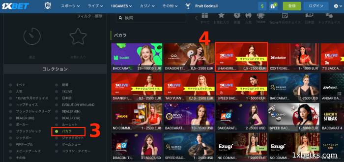 ゲームとベッティング テーブルを選択する