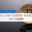 すぐに 1XBET 仮想通 貨する方法についての説明