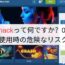 1XBET hackって何ですか？05 ツール使用時の危険なリスク
