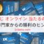宝くじ オンライン 当たるのか ? 専門家からの勝利のヒント(